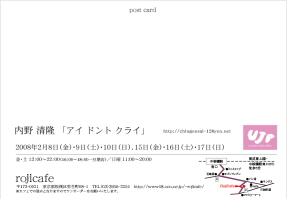 アイドントクライ 宛名面